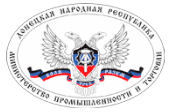 Министерство промышленности и торговли Донецкой Народной Республики